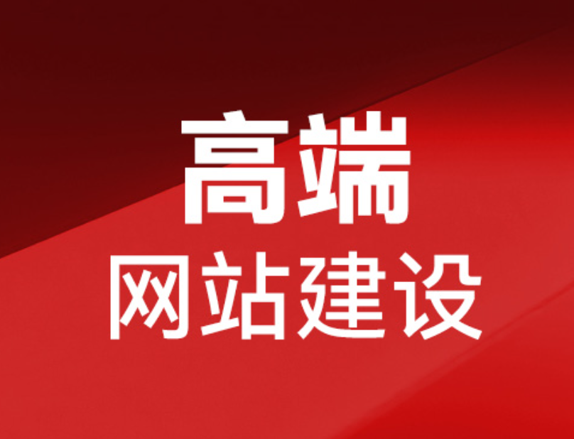 如何選擇適合的廣州網(wǎng)站制作公司？