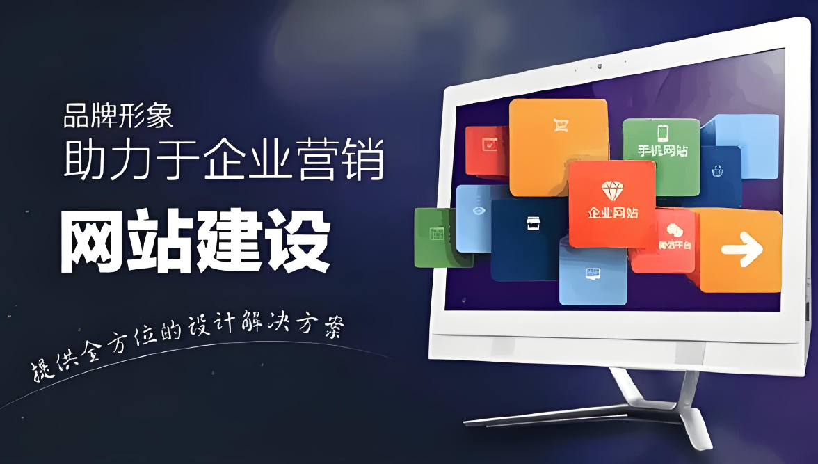 如何選擇貴陽網(wǎng)站設(shè)計(jì)公司？