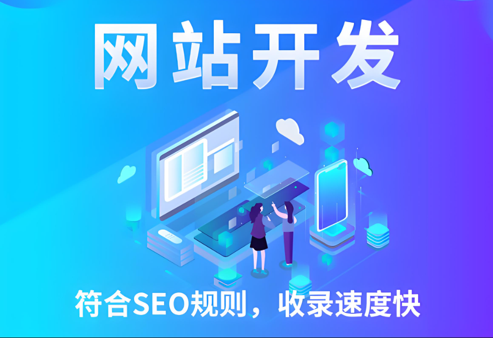 ?？诰W(wǎng)站建設(shè)開發(fā)：如何打造專業(yè)的網(wǎng)站？